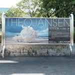 テオ・ヤンセン展へ行ってきた